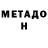 МЕТАДОН methadone MrPefon